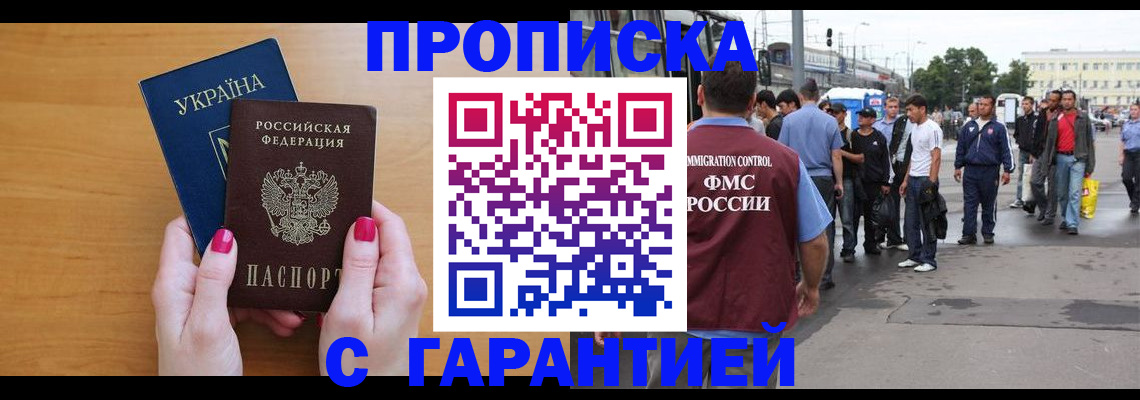 временная регистрация поиск в Наро-Фоминске