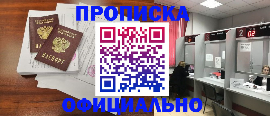 временная регистрация купить в Наро-Фоминске